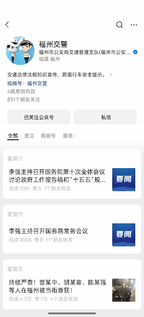 福州交警2026年春节便民服务举措正式上线