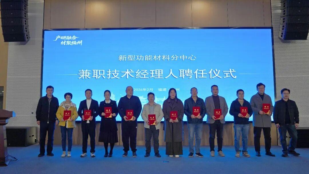 福建省“产研融合”科技成果对接活动暨福州科技成果直通车新型功能材料专场在高新区举行