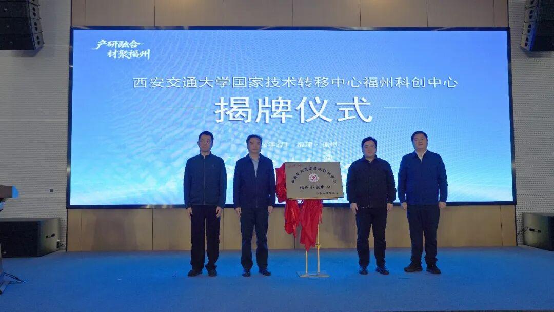 福建省“产研融合”科技成果对接活动暨福州科技成果直通车新型功能材料专场在高新区举行