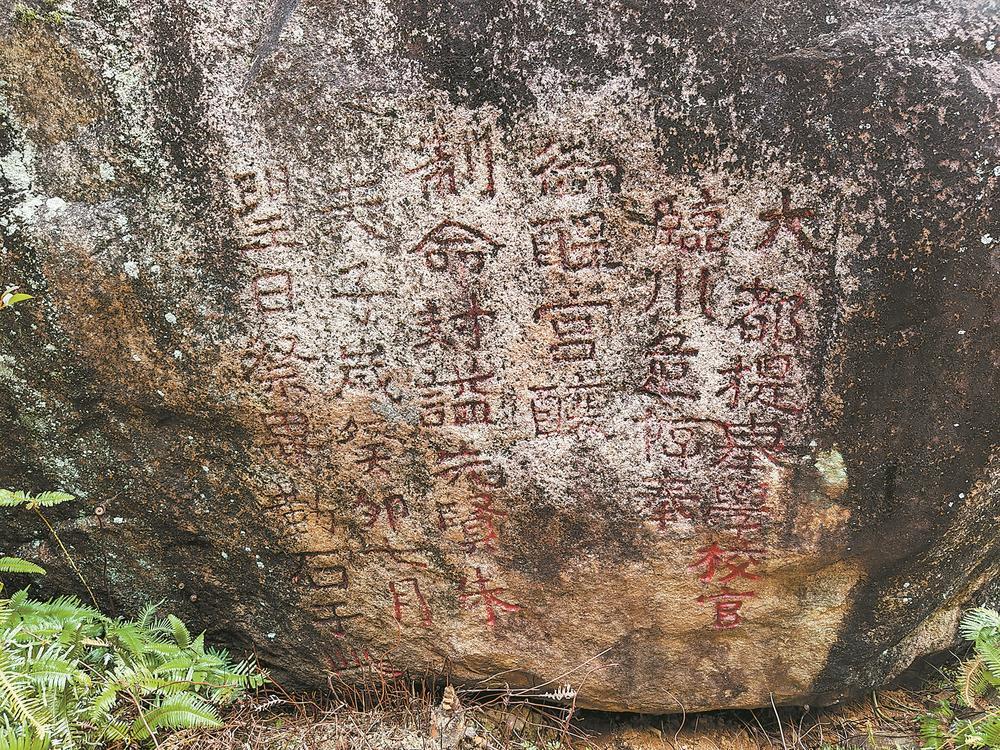武夷山发现一方元代摩崖石刻 实证古代朱子追祀制度