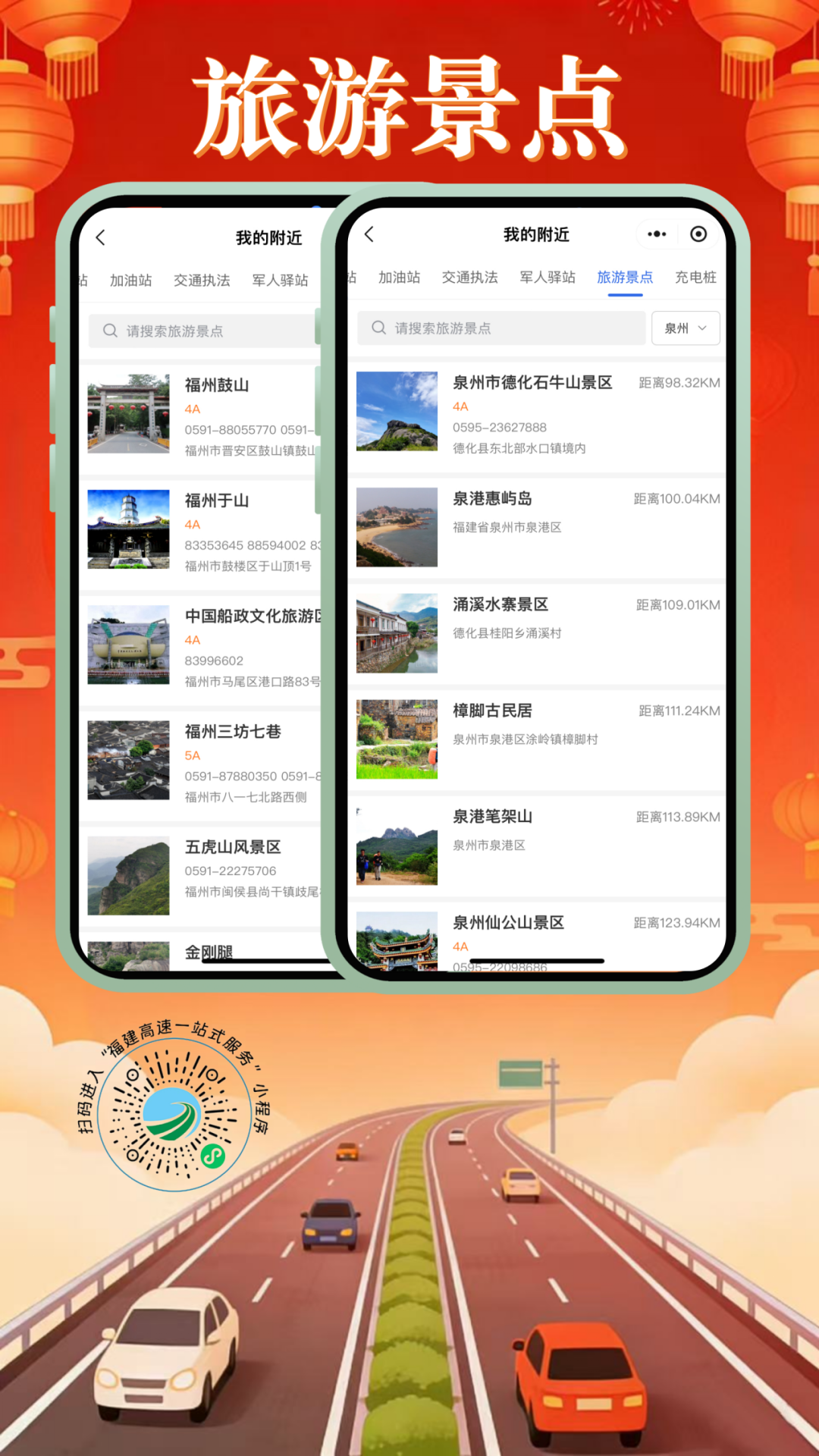 免费9天倒计时！福建这些路段车流量将增大……