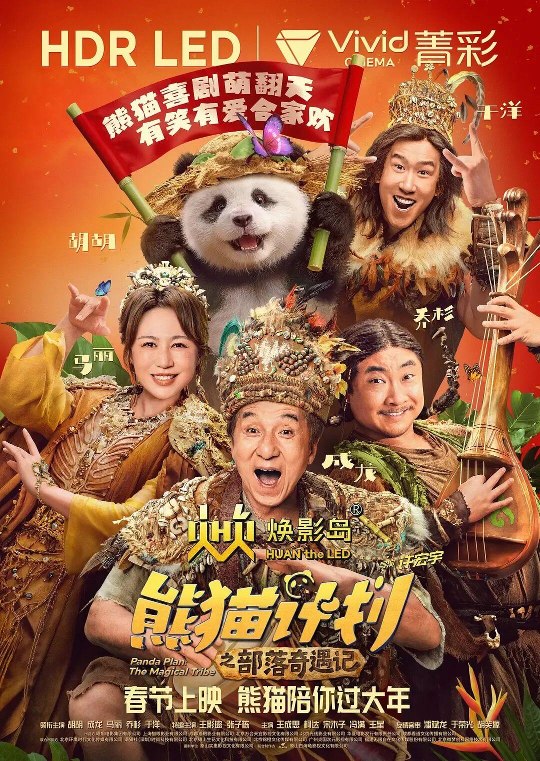 “史上最长春节档”电影片单发布