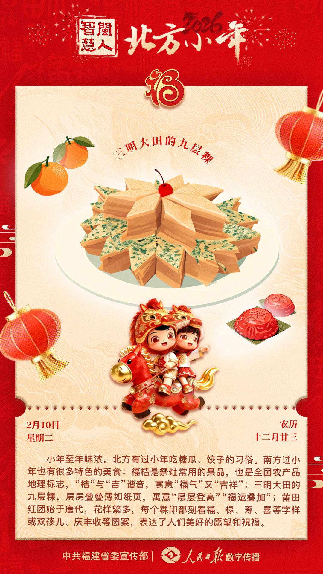 闽人智慧｜北方小年