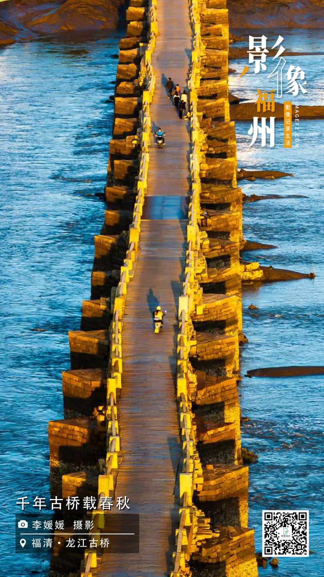 影像福州丨千年古桥载春秋