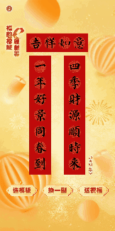 “福韵榕城 e联新春”小程序上线，快来领取你的数字春联吧！