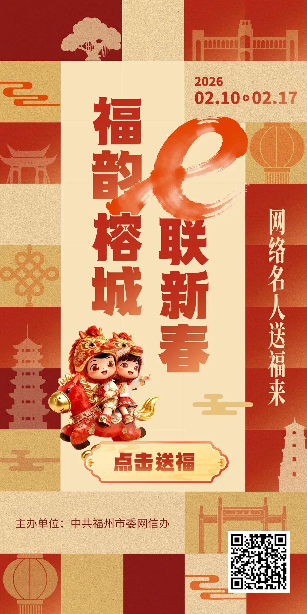 “福韵榕城 e联新春”小程序上线，快来领取你的数字春联吧！