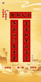 “福韵榕城 e联新春”小程序上线，快来领取你的数字春联吧！