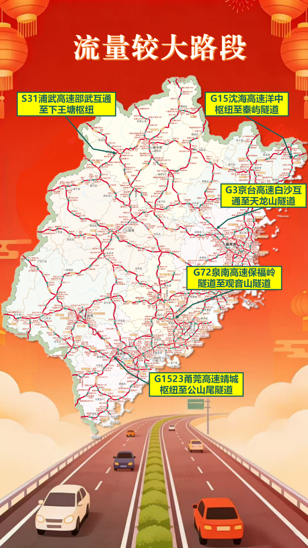 “开了9小时，还没出省”！第一批返乡人已经堵路上了……福建最新出行指引公布