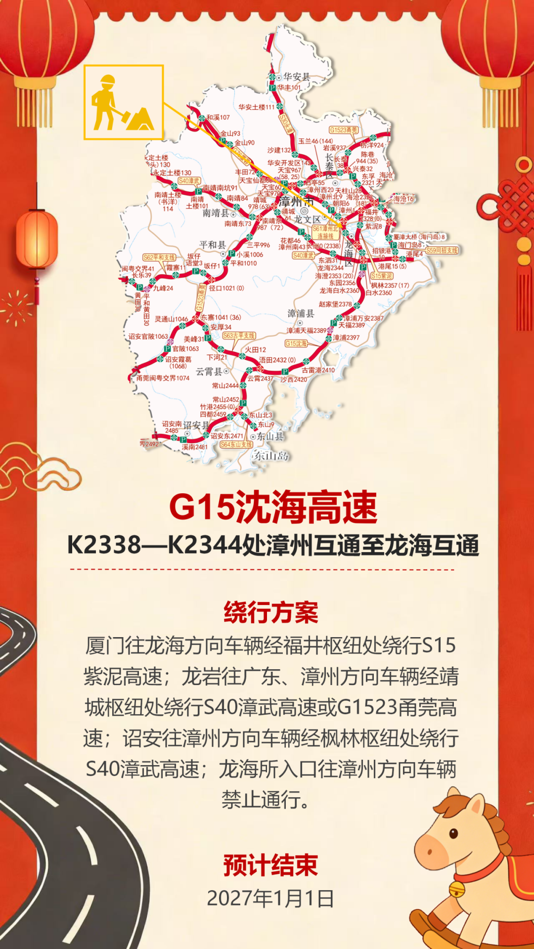 “开了9小时，还没出省”！第一批返乡人已经堵路上了……福建最新出行指引公布