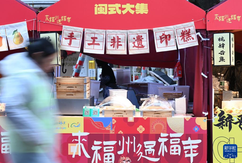 新华社关注福州：一站式体验闽味幸福年