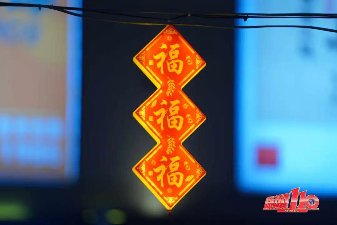福州红了、靓了！新春年味溢满城！