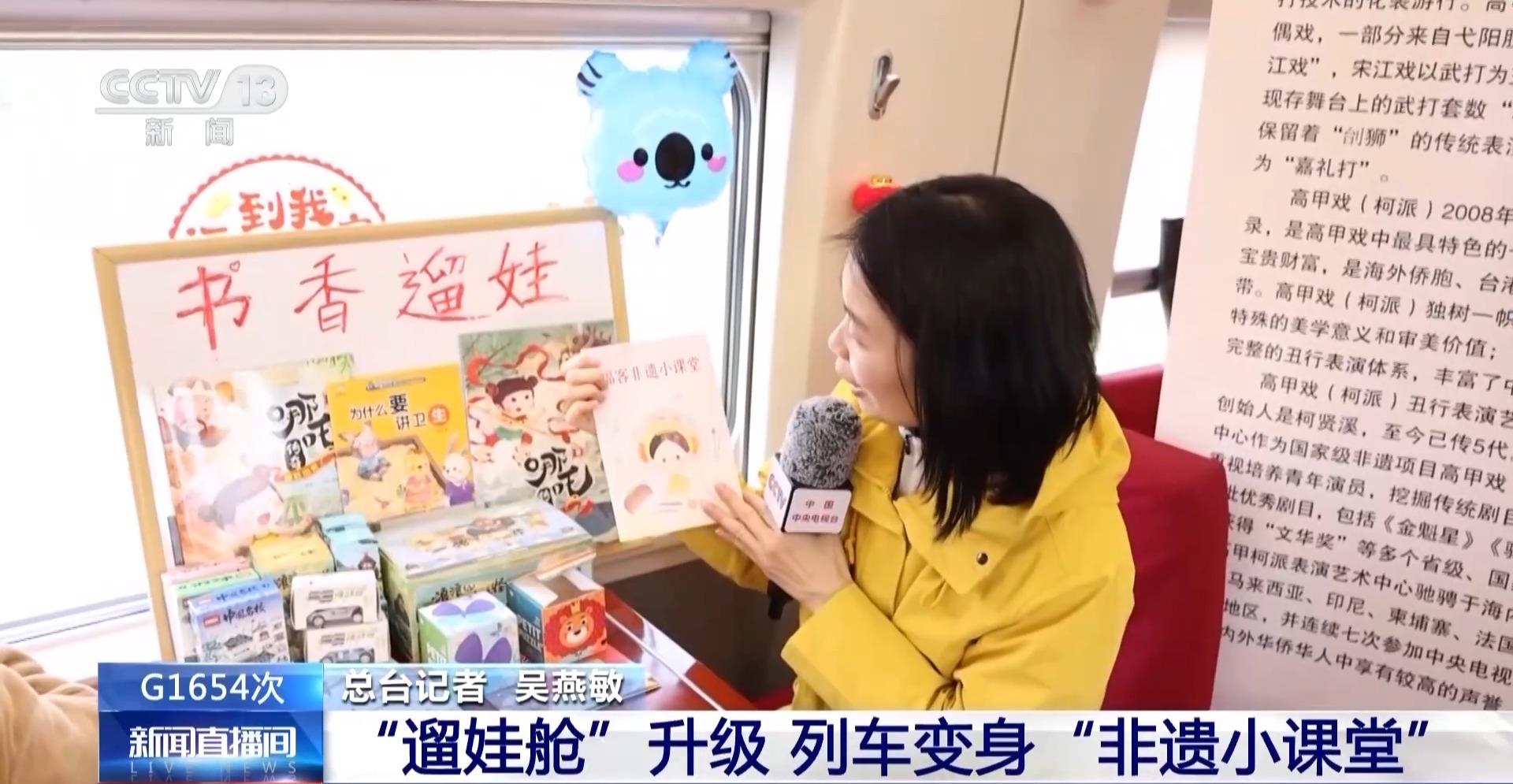 “文化舱”“遛娃舱”“静音舱” 多种列车新场景丰富旅客春运路