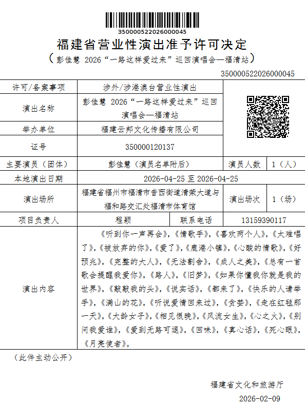 蔡琴、彭佳慧、Tank吕建忠要来福州开演唱会！还有蔡依林、颜人中、苏见信……