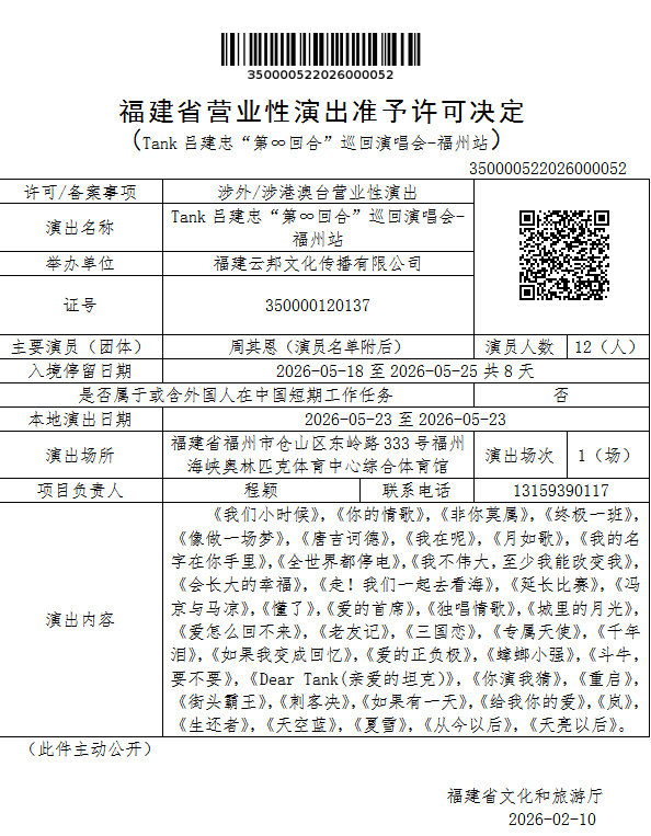蔡琴、彭佳慧、Tank吕建忠要来福州开演唱会！还有蔡依林、颜人中、苏见信……