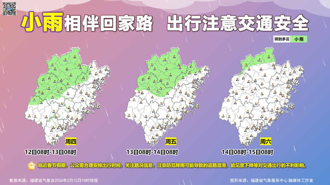 春节假期天气预报来啦！福建前期有降水，气温起伏较大
