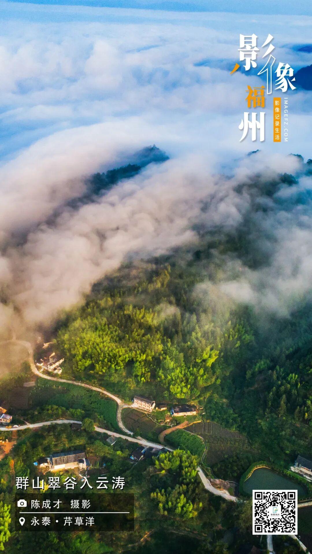 影像福州丨群山翠谷入云涛