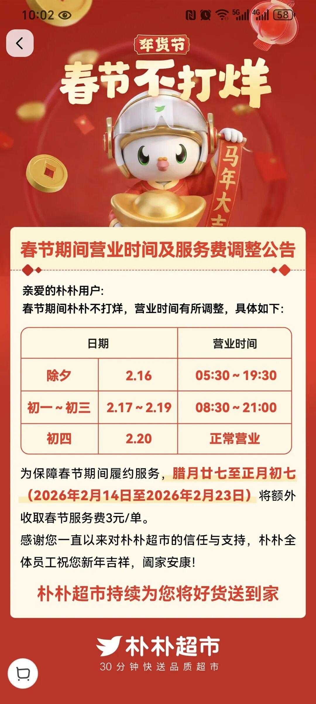 营业时间有变！福州朴朴、永辉、山姆宣布！