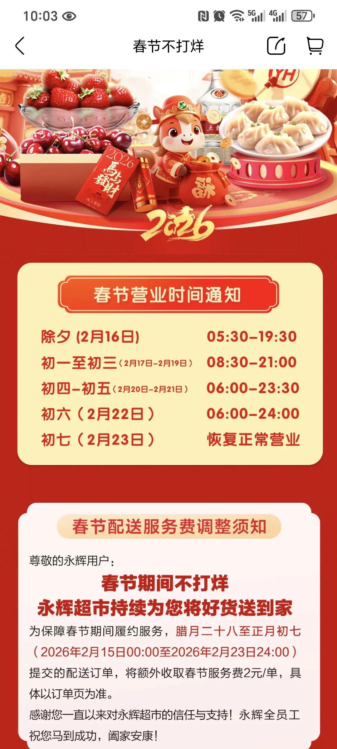 营业时间有变！福州朴朴、永辉、山姆宣布！