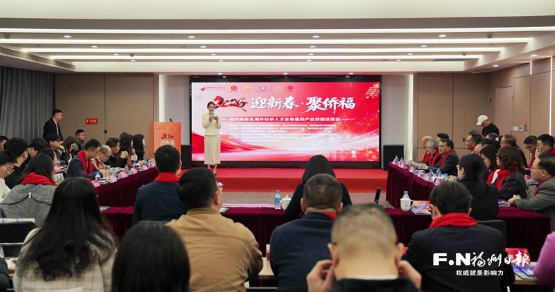 侨智“归巢” 产才共兴——福州高新区海外归侨人才生物医药产业对接交流会见闻