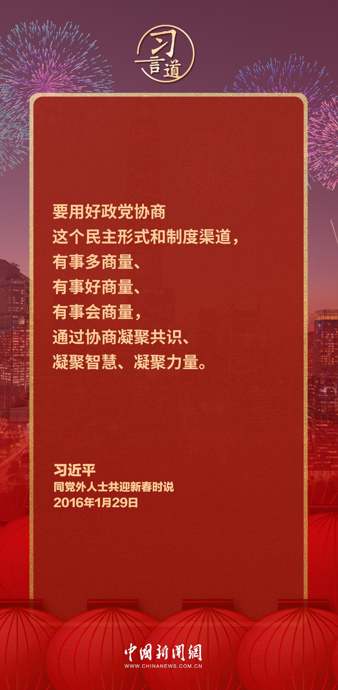 习言道｜有事多商量、有事好商量、有事会商量