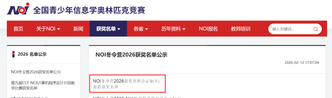 4金10银9铜！全国信息学奥赛福建学子创佳绩！