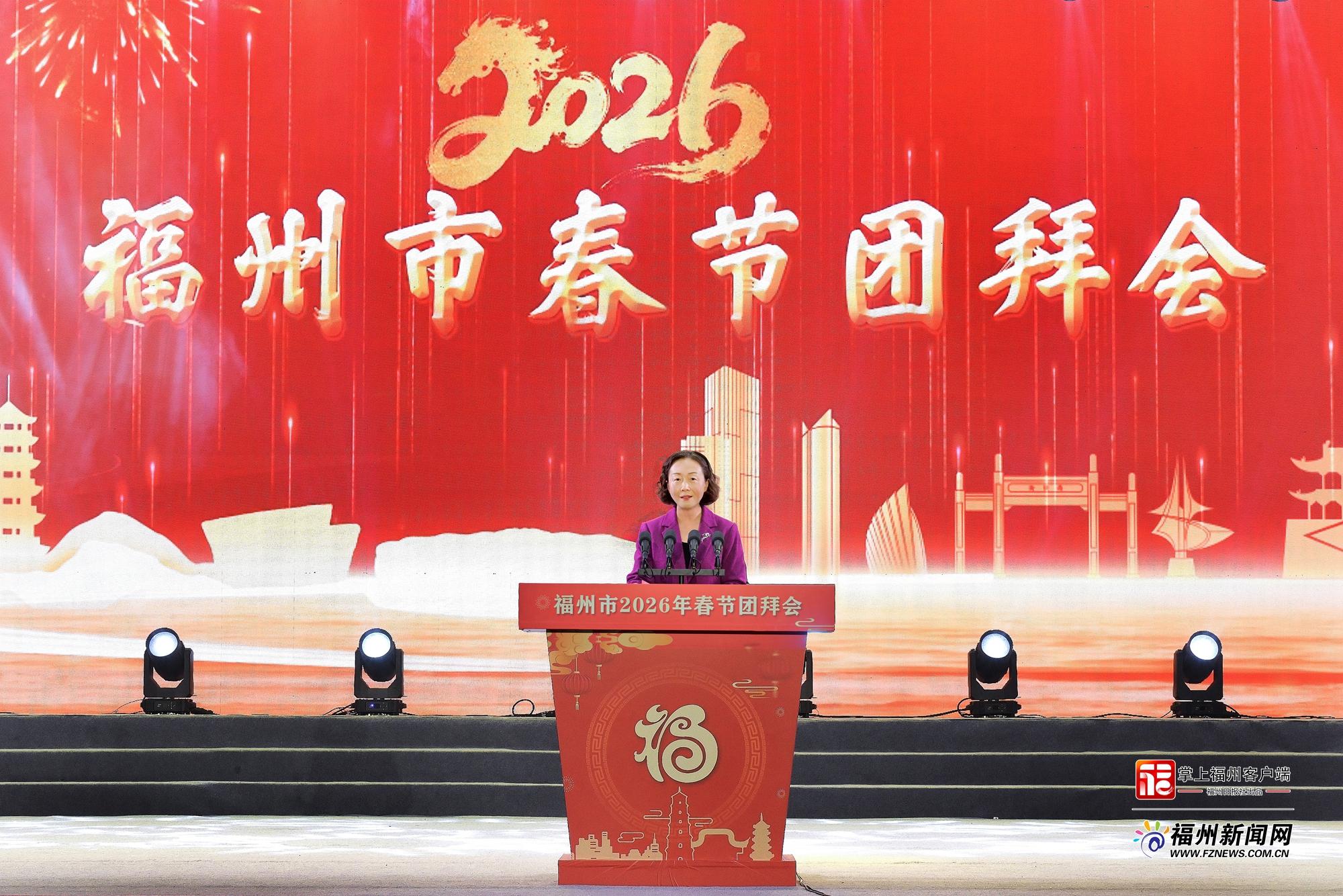 福州市春节团拜会举行