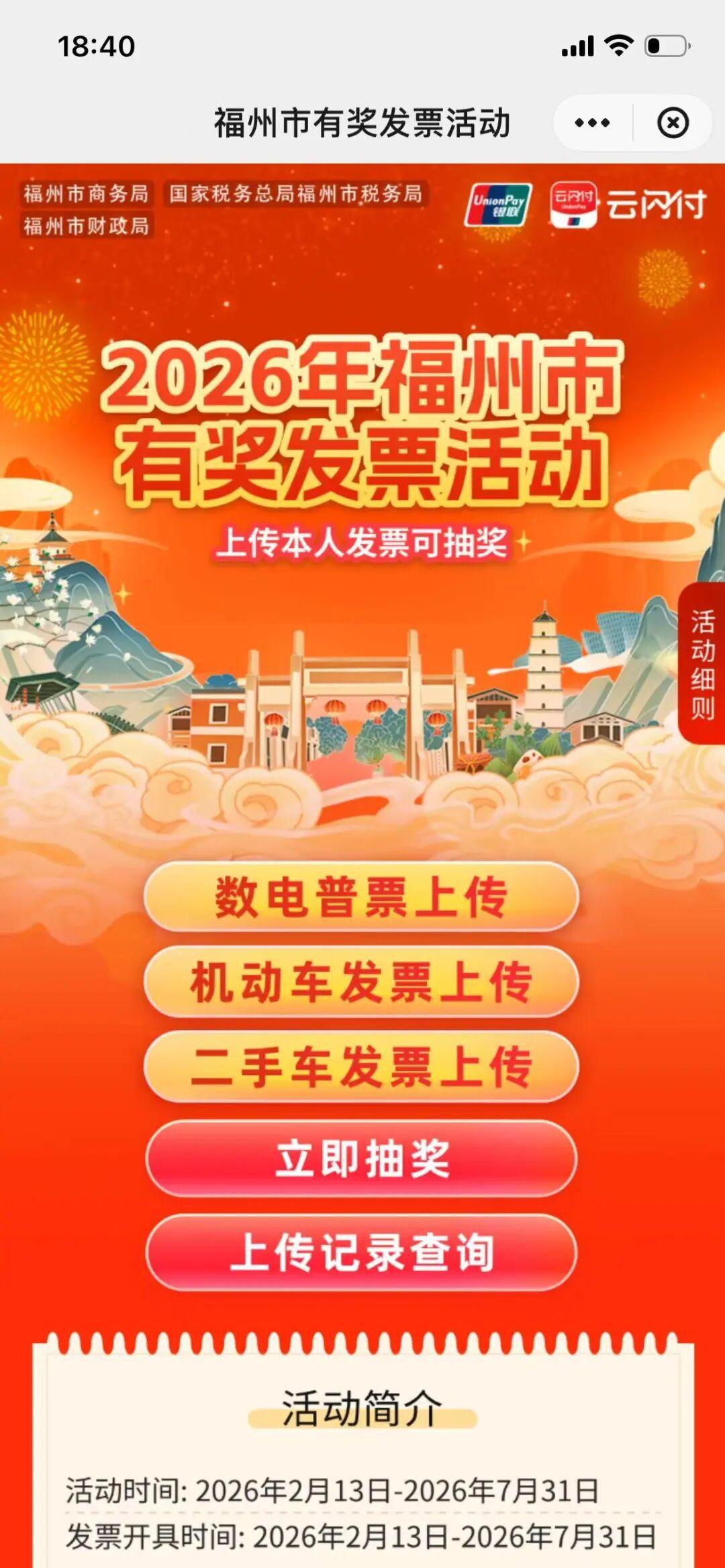 福州有小伙伴抽中100元！有奖发票抽奖流程→