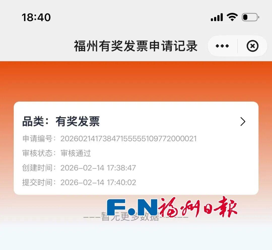 福州有小伙伴抽中100元！有奖发票抽奖流程→