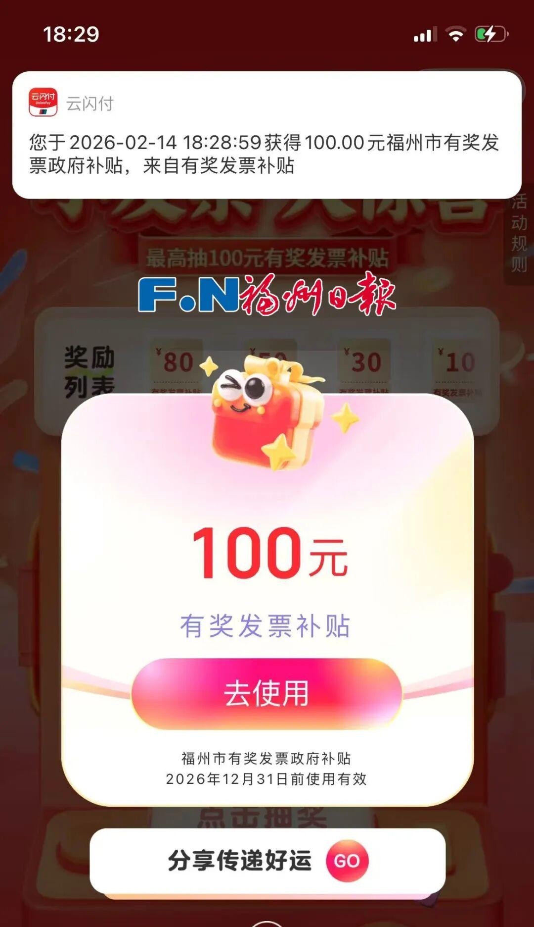 福州有小伙伴抽中100元！有奖发票抽奖流程→