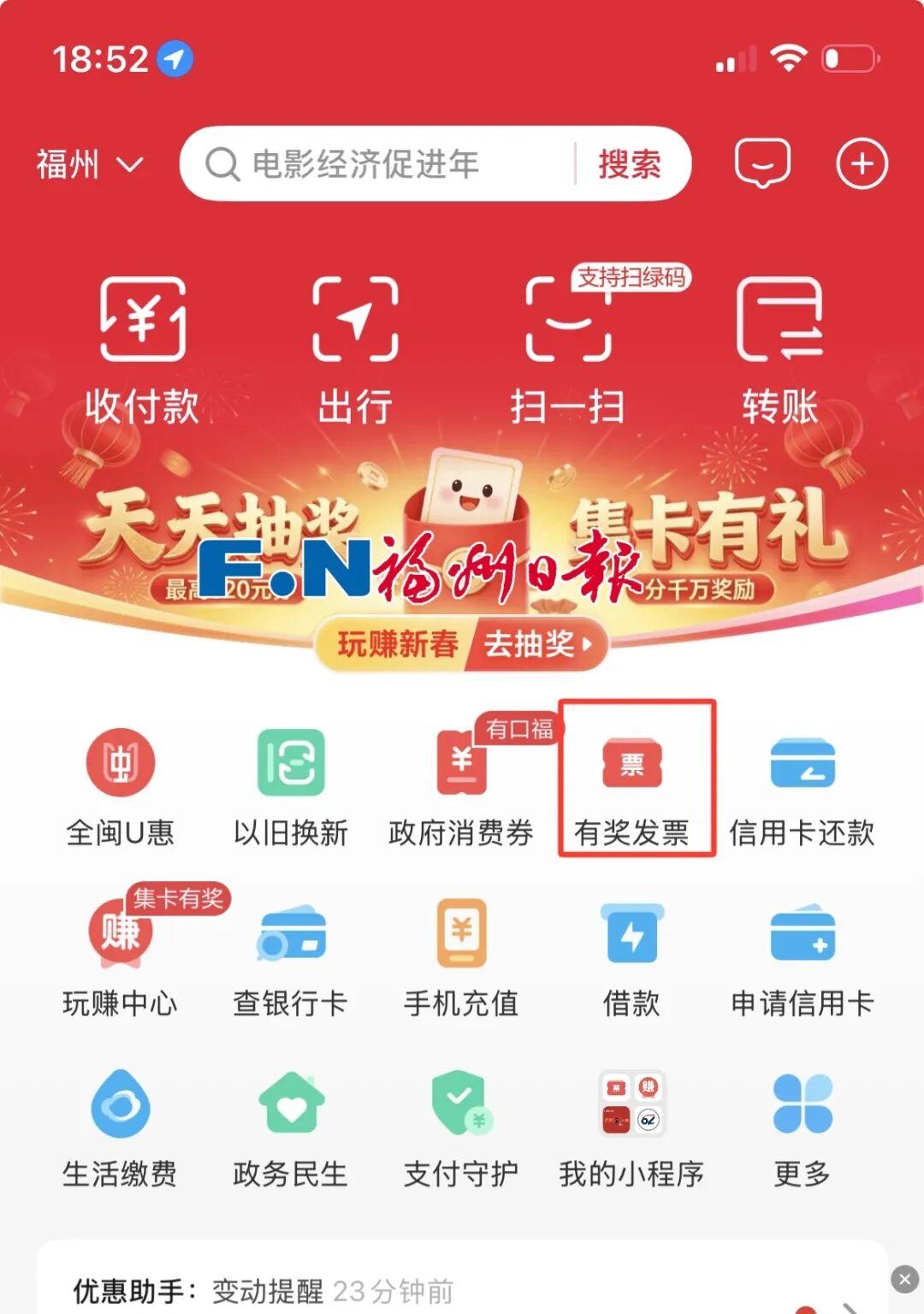福州有小伙伴抽中100元！有奖发票抽奖流程→