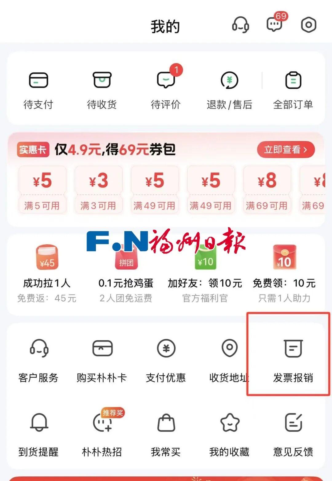 福州有小伙伴抽中100元！有奖发票抽奖流程→