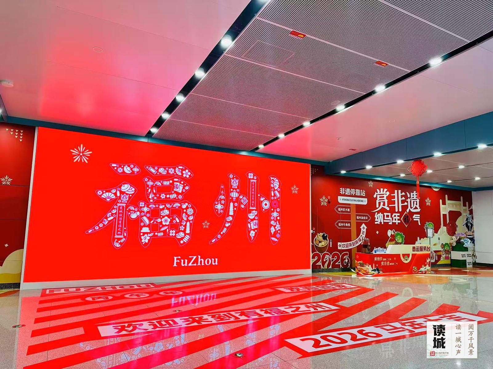 读城｜这一站看闽都非遗！福州9个地铁站，满载年味和祝福