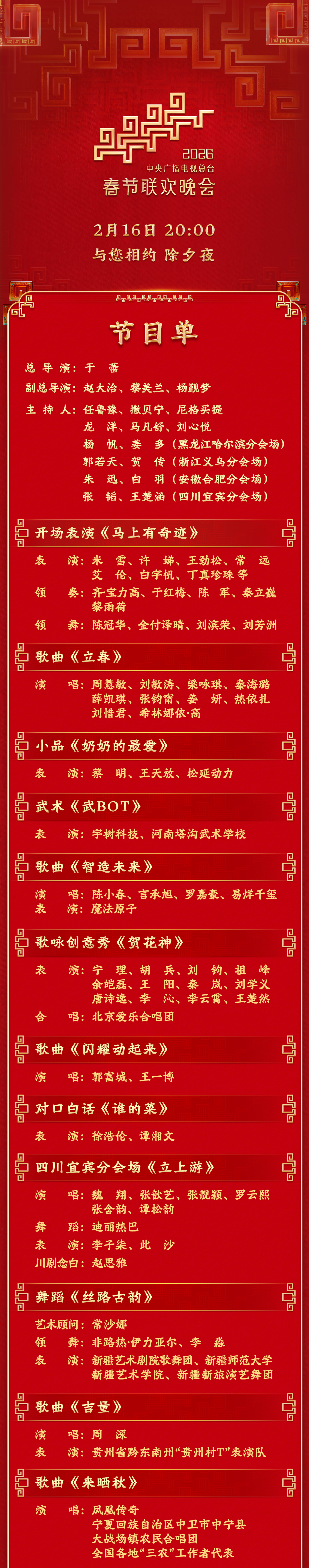 央视马年春晚节目单,来了! 央视马年春晚节目单,来了!