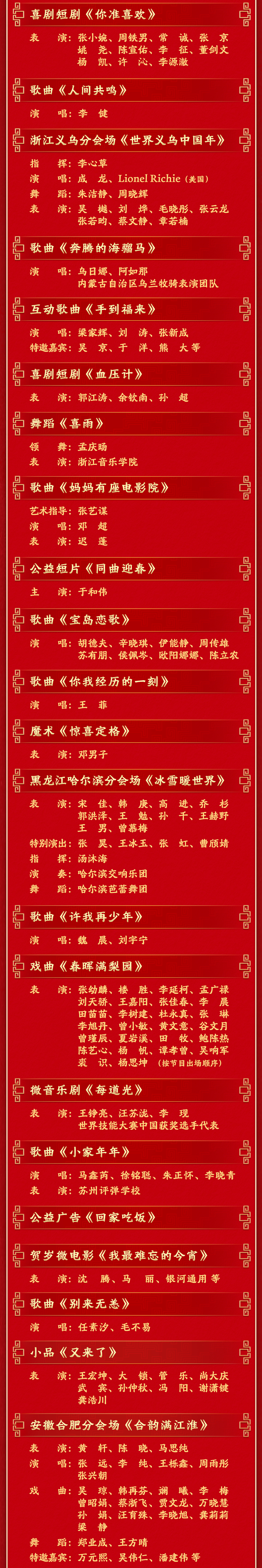央视马年春晚节目单,来了! 央视马年春晚节目单,来了!
