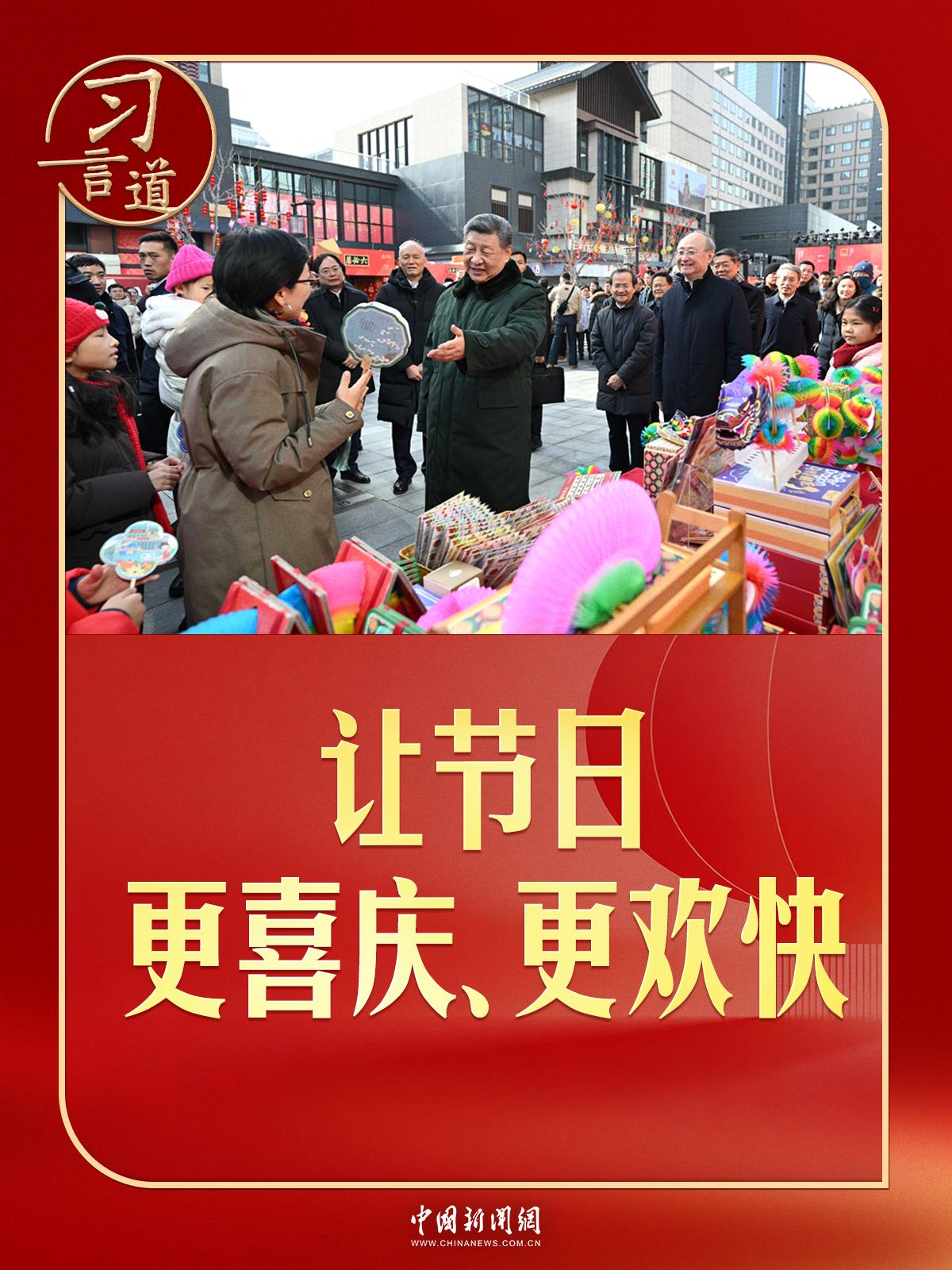 【热气腾腾中国年】习言道｜总书记和百姓聊年俗