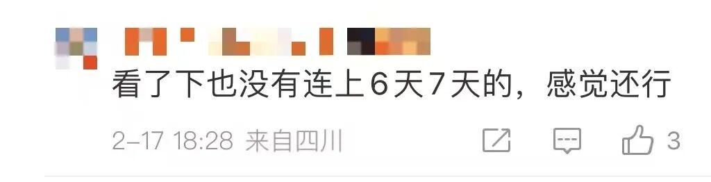 “今年所有法定假日全与周末重合”冲上热搜，网友热议：不用调休了