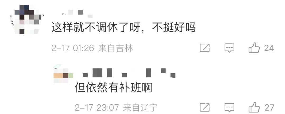 “今年所有法定假日全与周末重合”冲上热搜，网友热议：不用调休了