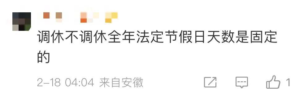 “今年所有法定假日全与周末重合”冲上热搜，网友热议：不用调休了