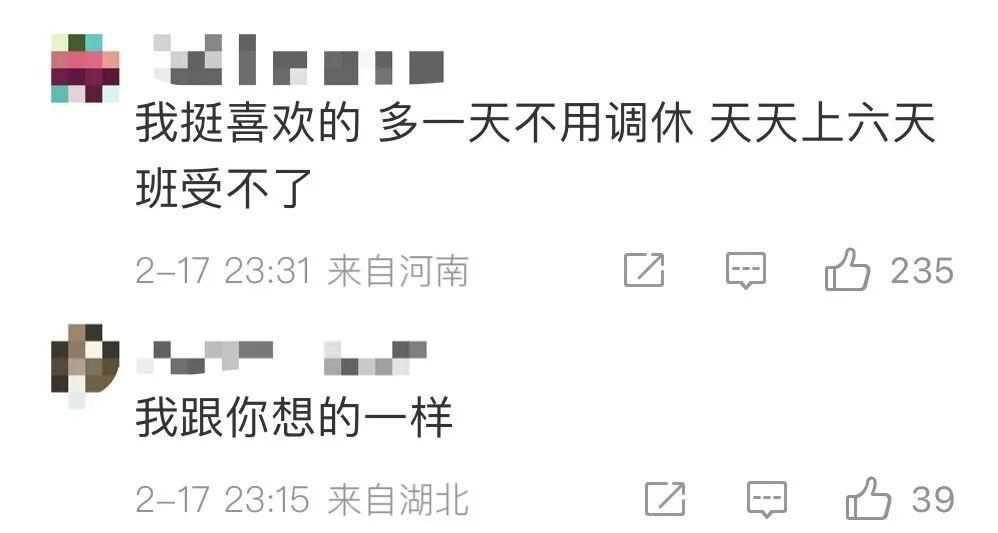 “今年所有法定假日全与周末重合”冲上热搜，网友热议：不用调休了