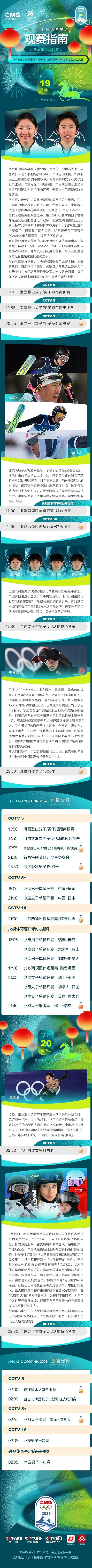 谷爱凌出战U池 宁忠岩冲击速滑男子1500米奖牌 米兰冬奥会今日赛事前瞻→