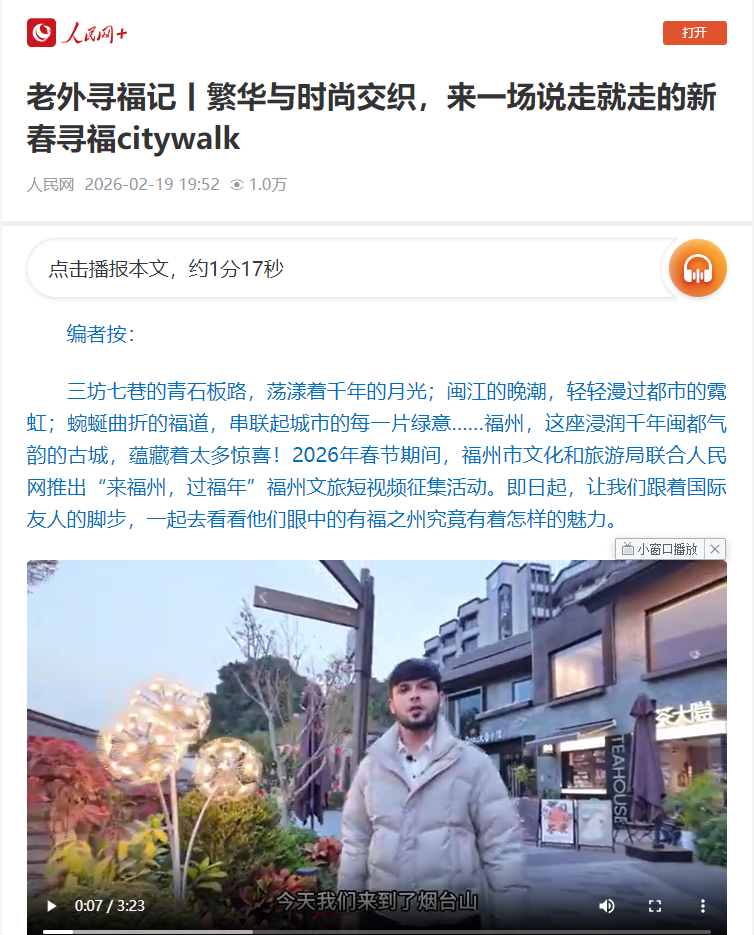 假期第五天，福州文旅上榜“特色年味游”全国第二，还火上人民日报、新华社、央视！