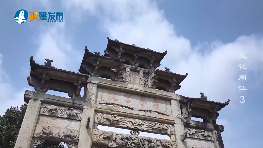 从河洛到闽江，理学道南，继往而开新——历史人文纪录片《文化闽江》播出第三集