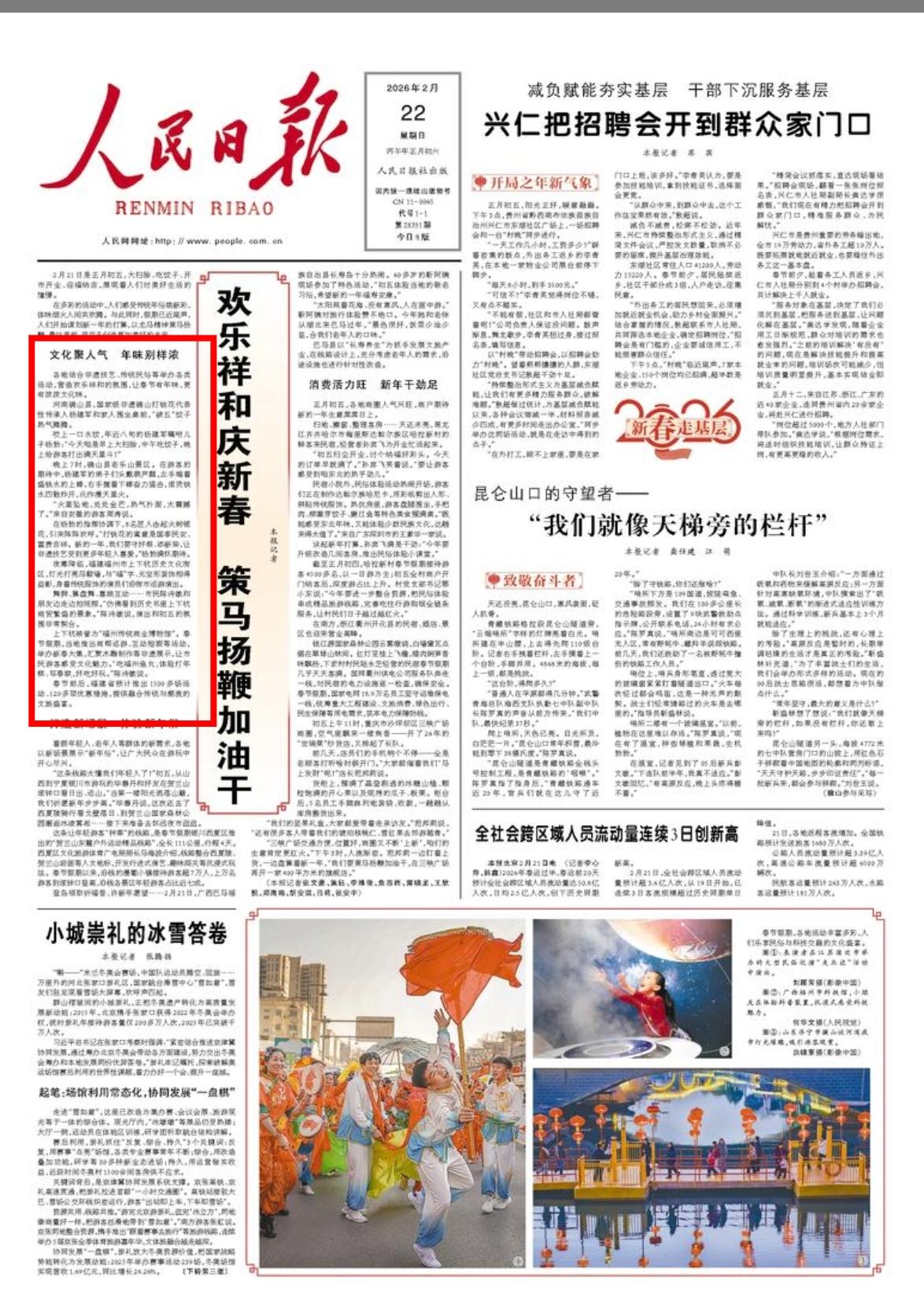 人民日报头版头条关注福州“非遗+文旅”新春旅游