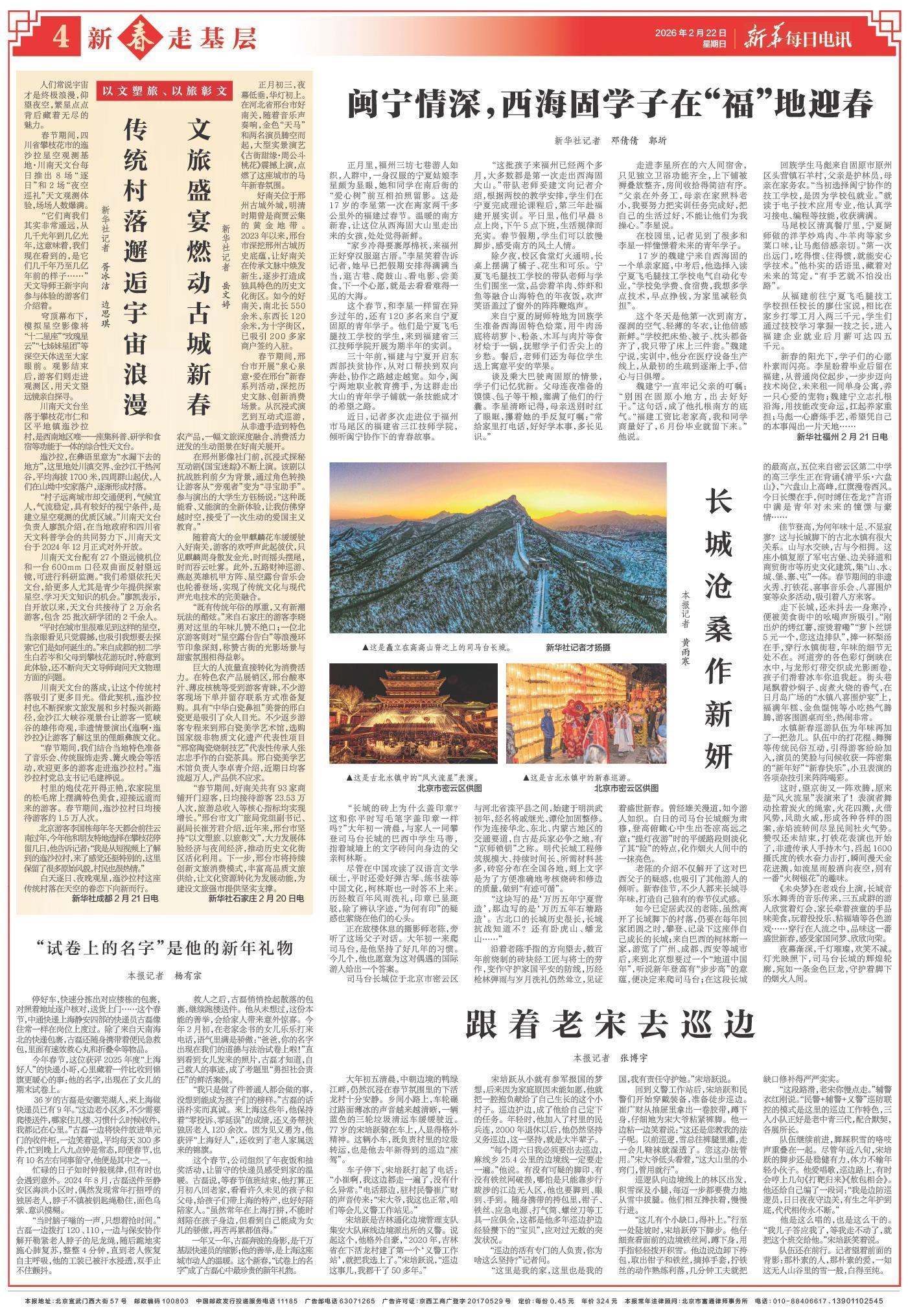 闽宁情深，西海固学子在“福”地迎春