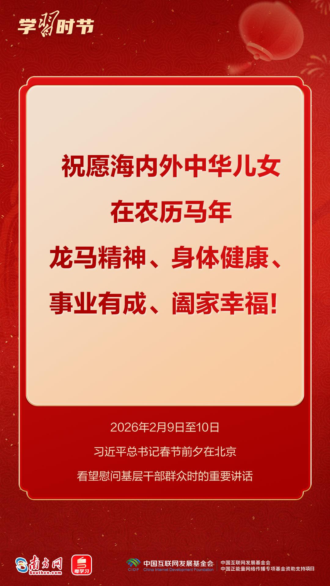 热气腾腾的中国年｜马年送祝福！总书记这些话暖心鼓劲