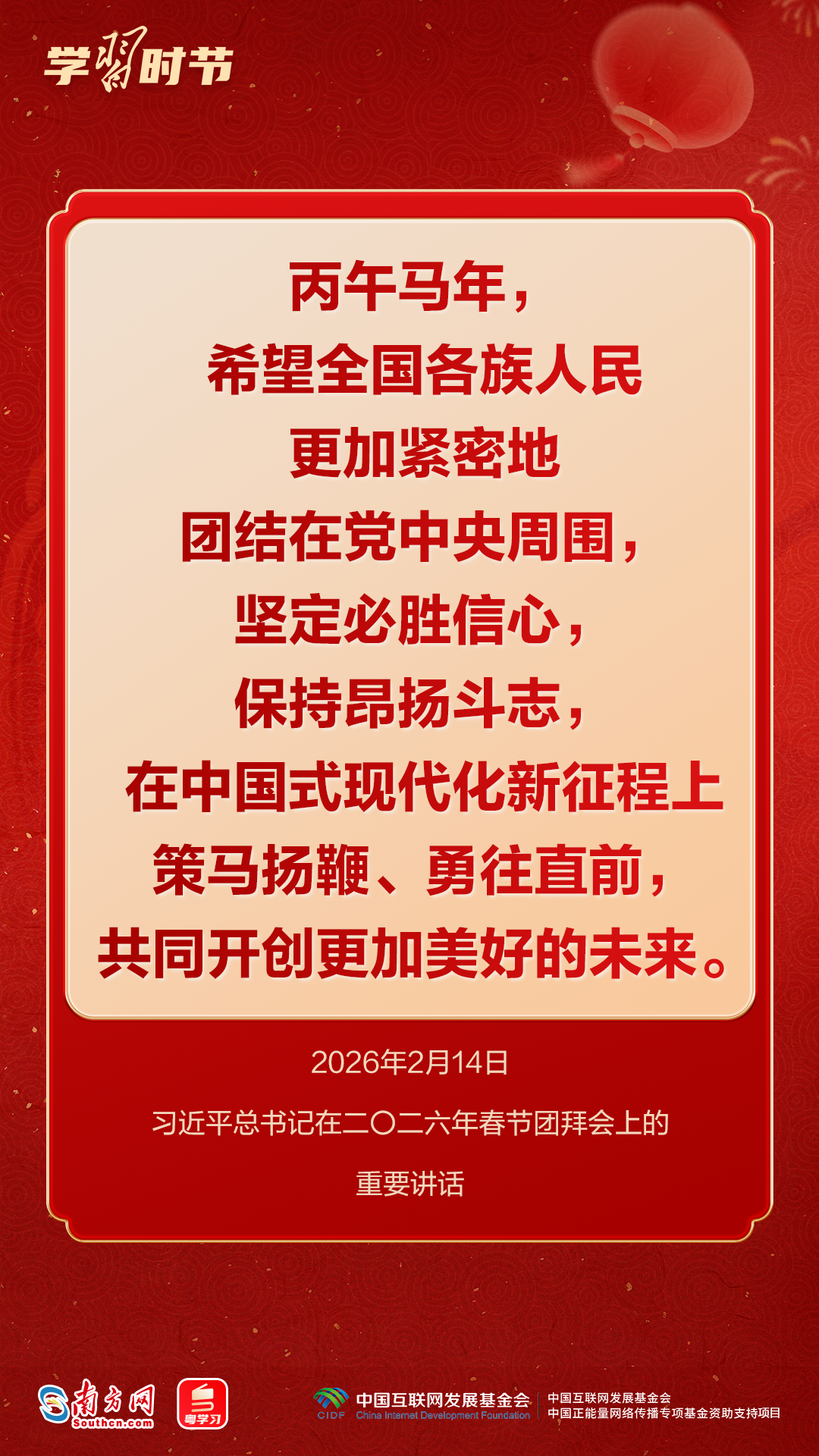 热气腾腾的中国年｜马年送祝福！总书记这些话暖心鼓劲
