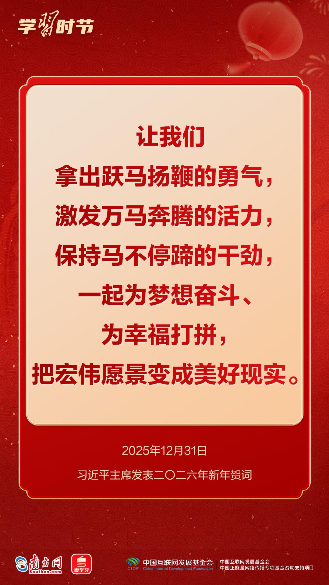 热气腾腾的中国年｜马年送祝福！总书记这些话暖心鼓劲
