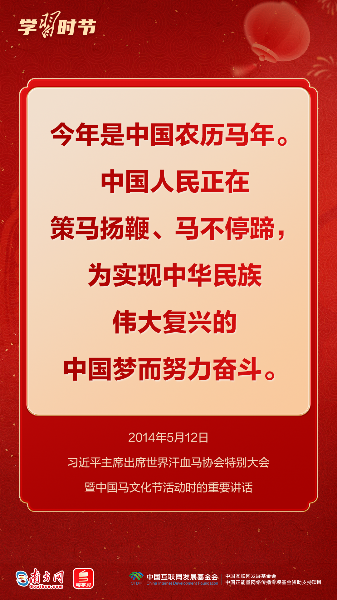 热气腾腾的中国年｜马年送祝福！总书记这些话暖心鼓劲