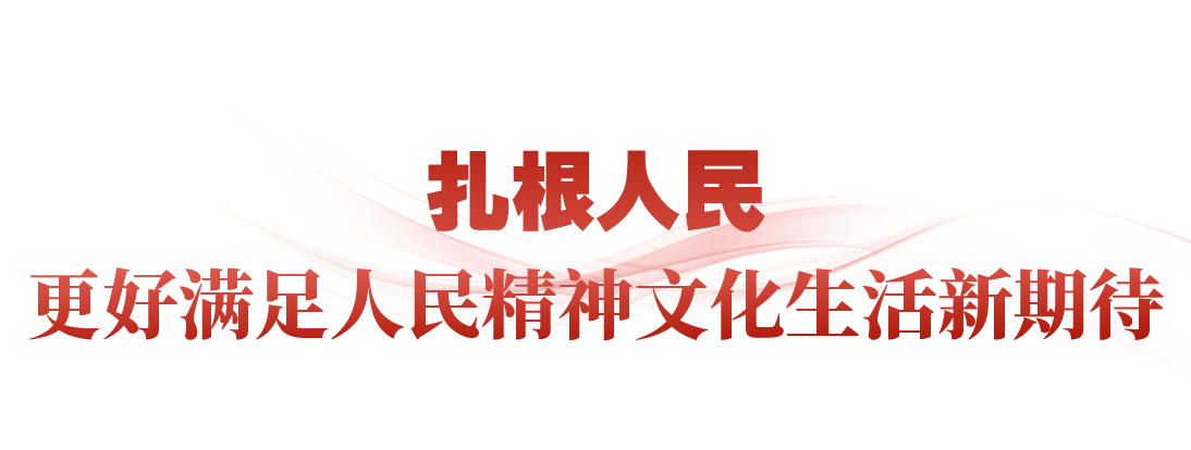 时政微观察丨推动文化创新创造活力持续迸发