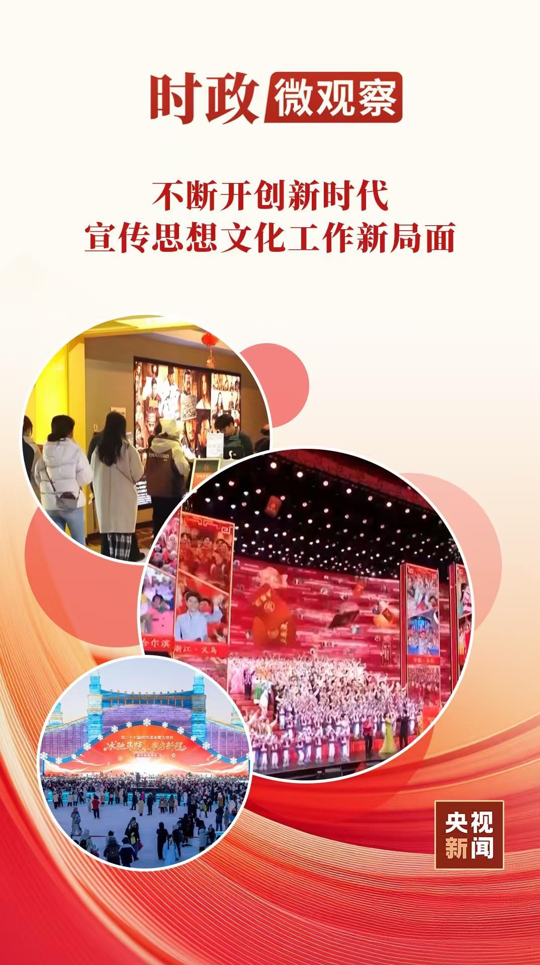 时政微观察丨推动文化创新创造活力持续迸发